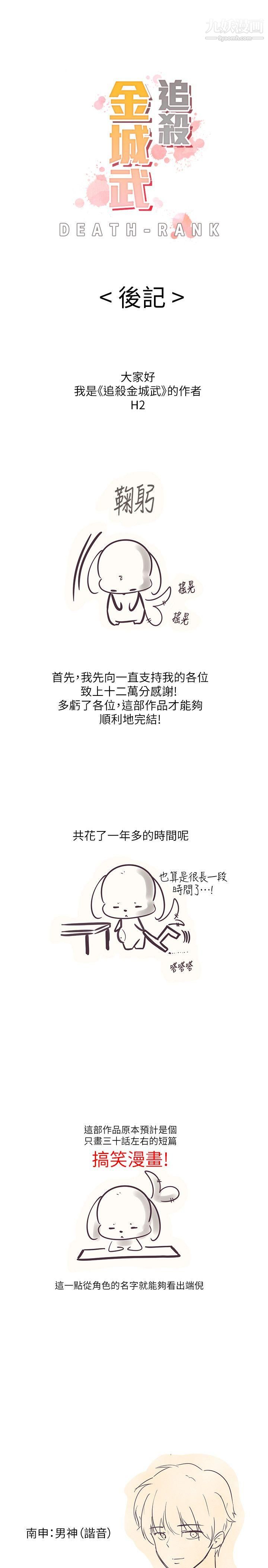 《追杀金城武》漫画最新章节后记免费下拉式在线观看章节第【1】张图片