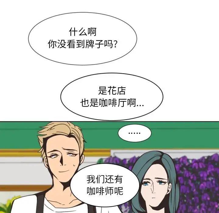 《自带香气的男人》漫画最新章节第3话免费下拉式在线观看章节第【54】张图片