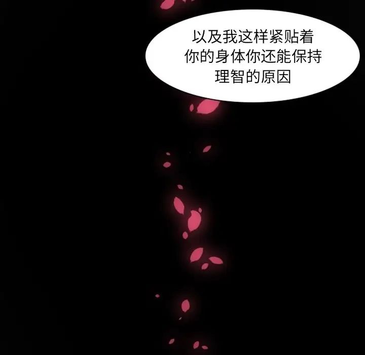 《自带香气的男人》漫画最新章节第3话免费下拉式在线观看章节第【92】张图片