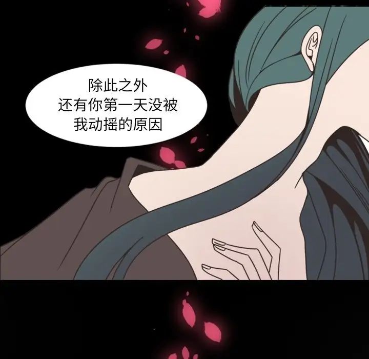 《自带香气的男人》漫画最新章节第3话免费下拉式在线观看章节第【91】张图片