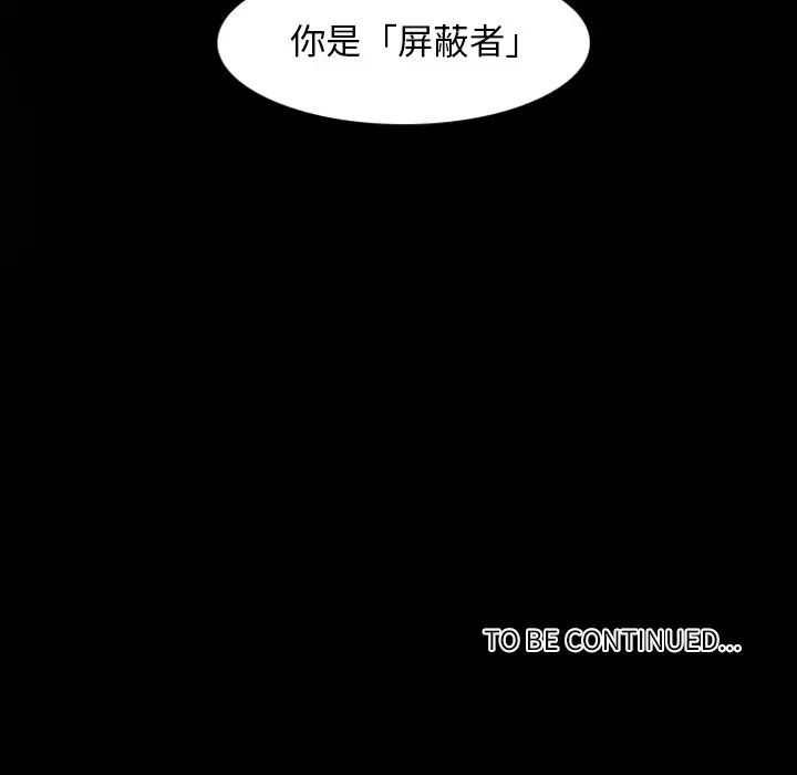 《自带香气的男人》漫画最新章节第3话免费下拉式在线观看章节第【94】张图片