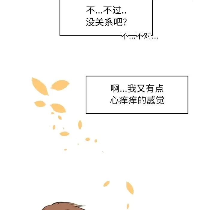 《自带香气的男人》漫画最新章节第3话免费下拉式在线观看章节第【84】张图片