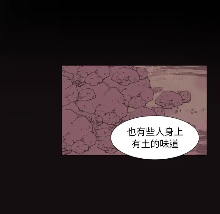 《自带香气的男人》漫画最新章节第3话免费下拉式在线观看章节第【77】张图片