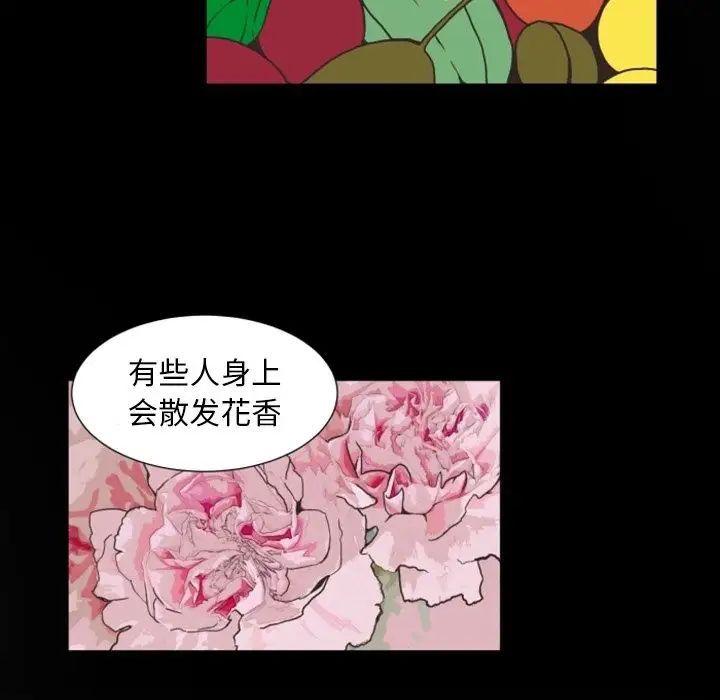 《自带香气的男人》漫画最新章节第3话免费下拉式在线观看章节第【76】张图片