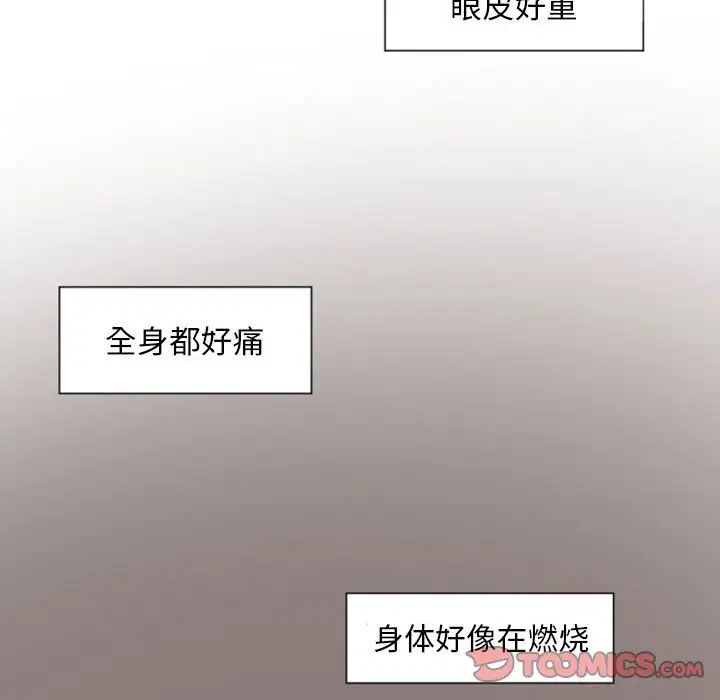 《自带香气的男人》漫画最新章节第7话免费下拉式在线观看章节第【74】张图片