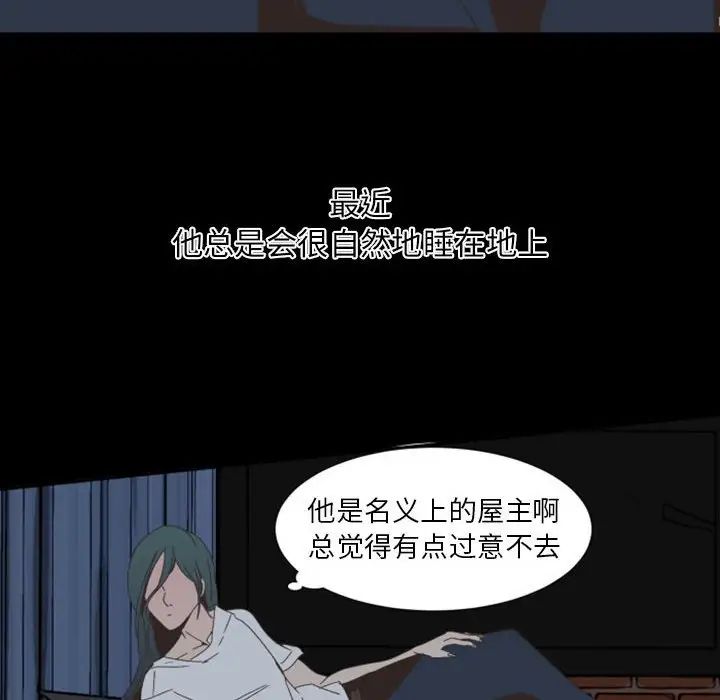 《自带香气的男人》漫画最新章节第7话免费下拉式在线观看章节第【78】张图片