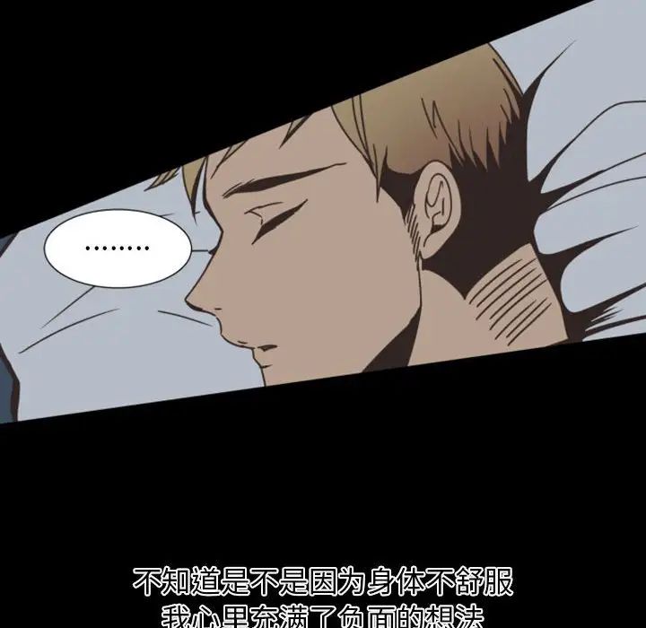 《自带香气的男人》漫画最新章节第7话免费下拉式在线观看章节第【80】张图片