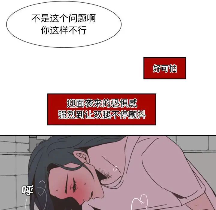 《自带香气的男人》漫画最新章节第8话免费下拉式在线观看章节第【98】张图片