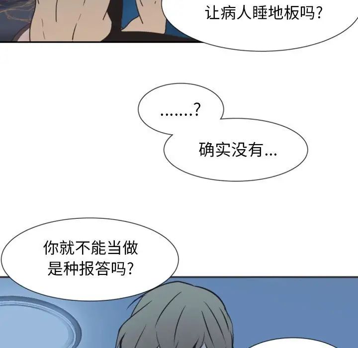 《自带香气的男人》漫画最新章节第8话免费下拉式在线观看章节第【87】张图片