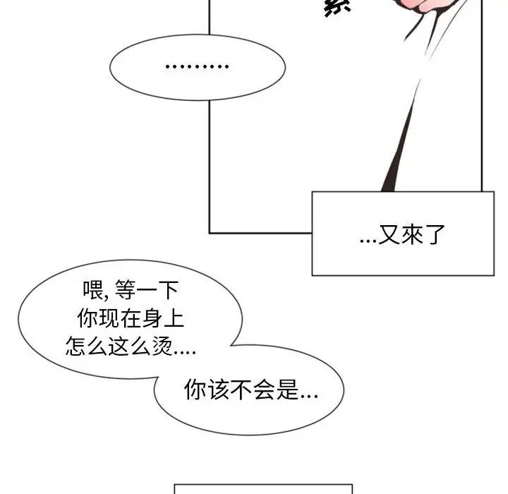 《自带香气的男人》漫画最新章节第8话免费下拉式在线观看章节第【53】张图片