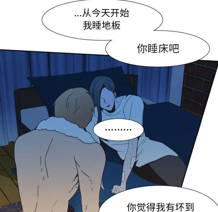 《自带香气的男人》漫画最新章节第8话免费下拉式在线观看章节第【86】张图片