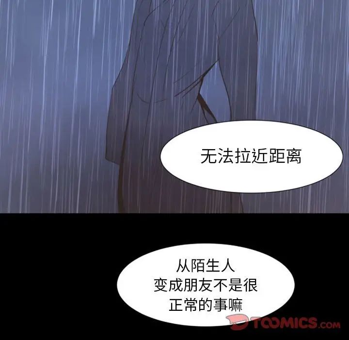 《自带香气的男人》漫画最新章节第9话免费下拉式在线观看章节第【50】张图片