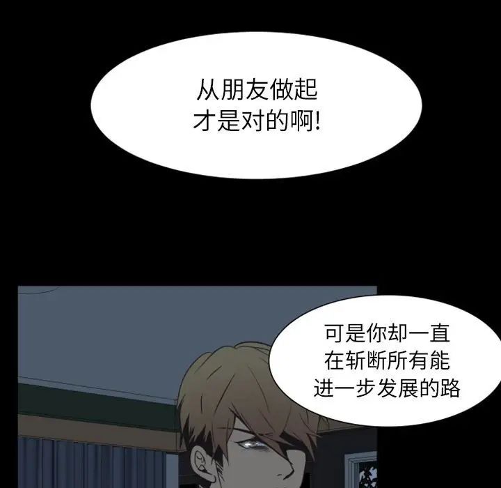 《自带香气的男人》漫画最新章节第9话免费下拉式在线观看章节第【52】张图片