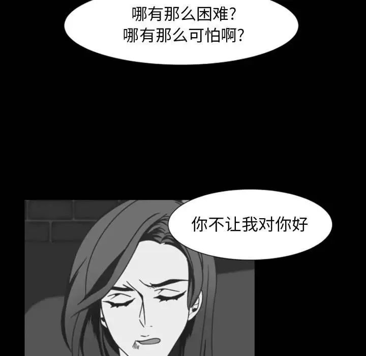 《自带香气的男人》漫画最新章节第9话免费下拉式在线观看章节第【54】张图片