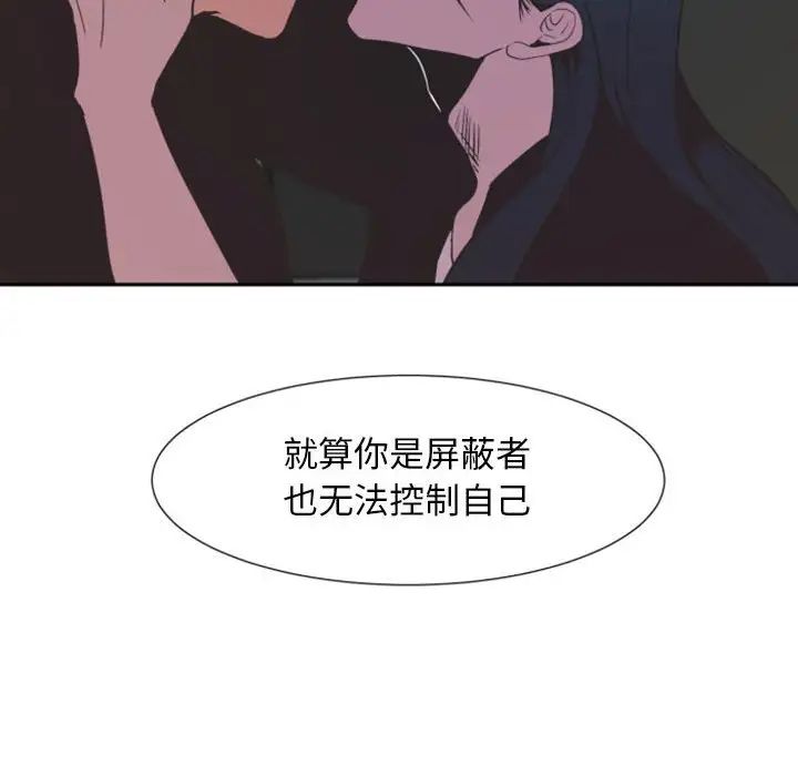 《自带香气的男人》漫画最新章节第9话免费下拉式在线观看章节第【71】张图片