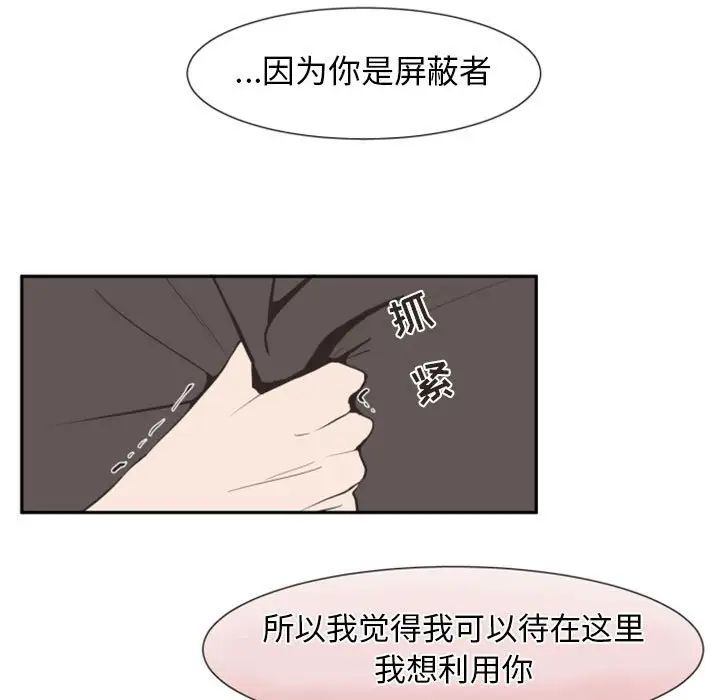 《自带香气的男人》漫画最新章节第12话免费下拉式在线观看章节第【93】张图片