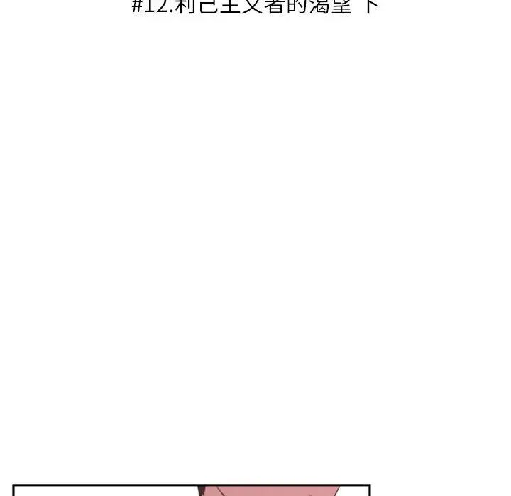 《自带香气的男人》漫画最新章节第12话免费下拉式在线观看章节第【18】张图片