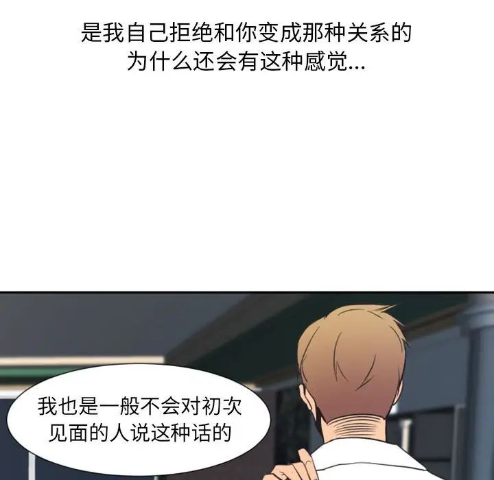 《自带香气的男人》漫画最新章节第12话免费下拉式在线观看章节第【33】张图片