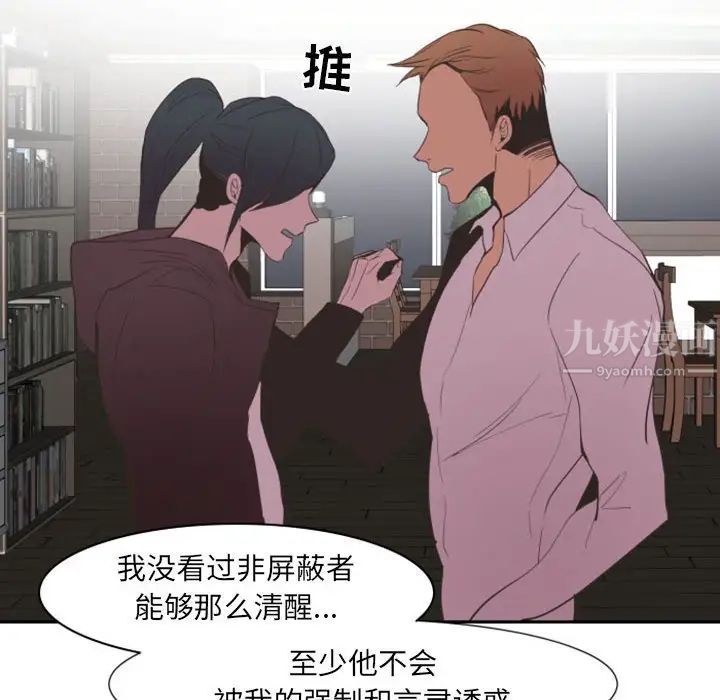 《自带香气的男人》漫画最新章节第12话免费下拉式在线观看章节第【90】张图片