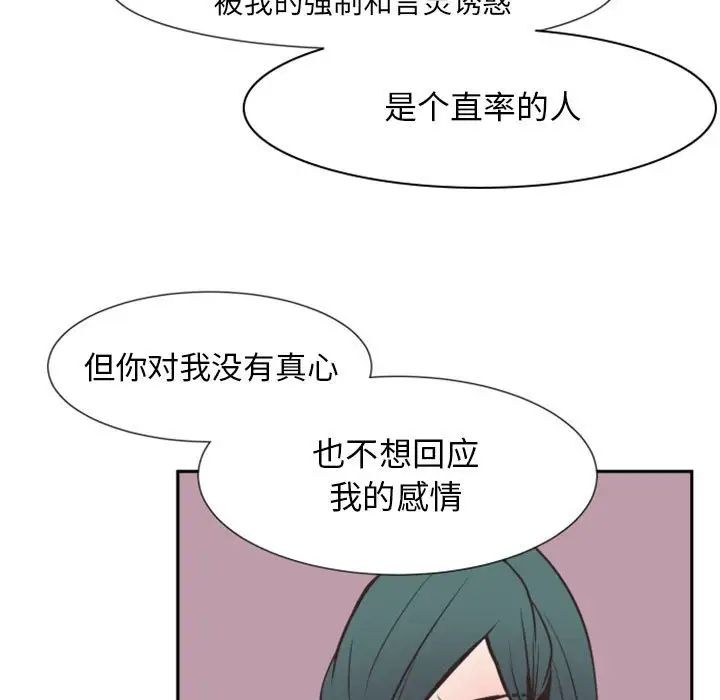 《自带香气的男人》漫画最新章节第12话免费下拉式在线观看章节第【91】张图片