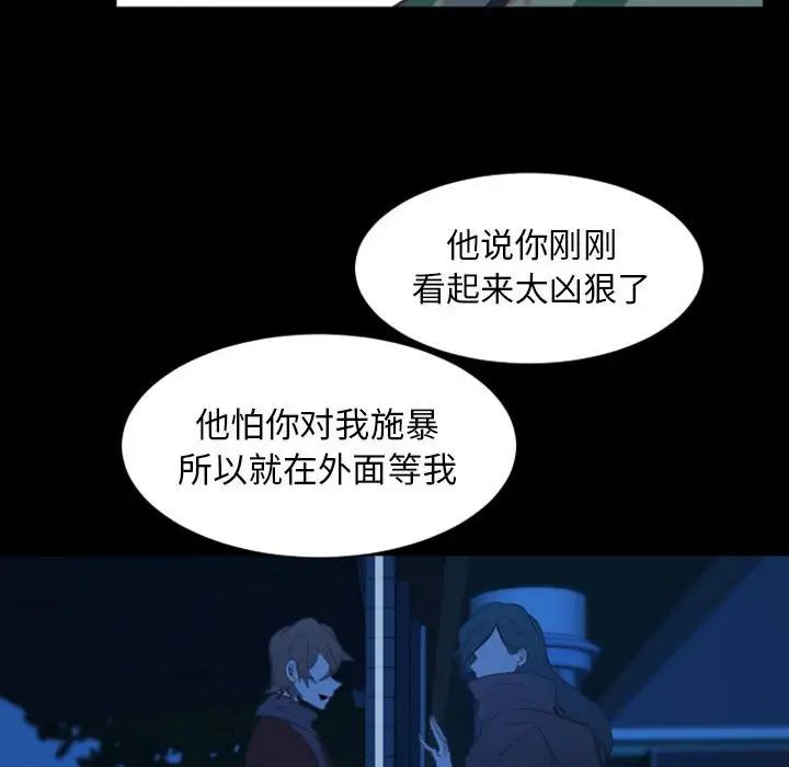 《自带香气的男人》漫画最新章节第14话免费下拉式在线观看章节第【89】张图片