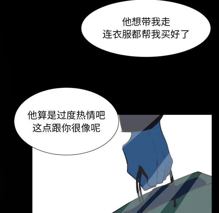 《自带香气的男人》漫画最新章节第14话免费下拉式在线观看章节第【88】张图片