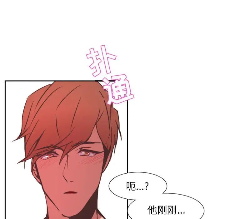 《自带香气的男人》漫画最新章节第14话免费下拉式在线观看章节第【80】张图片