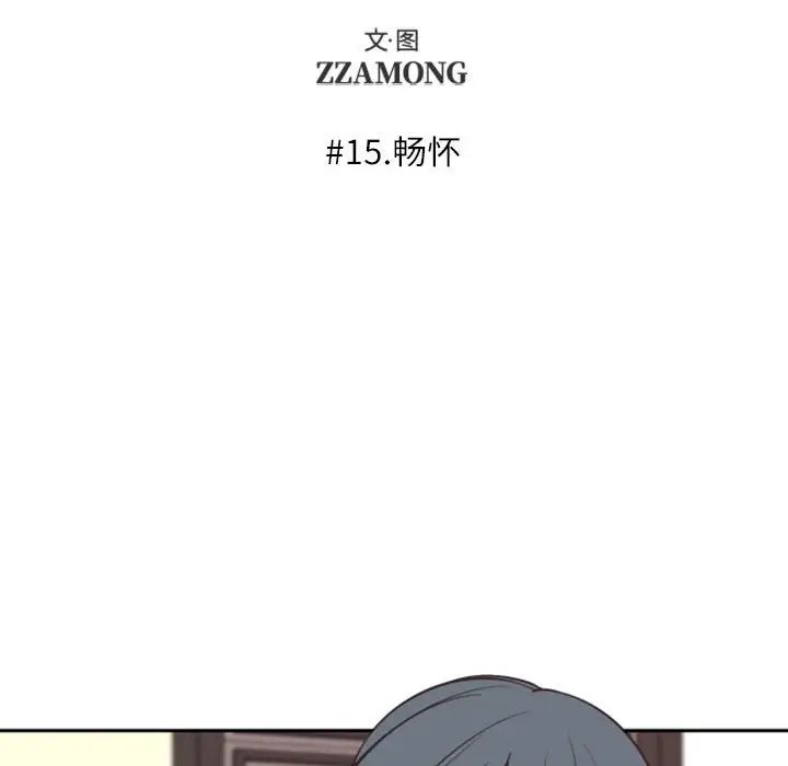 《自带香气的男人》漫画最新章节第15话免费下拉式在线观看章节第【8】张图片