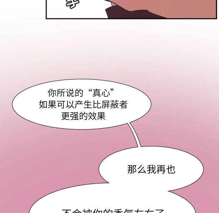 《自带香气的男人》漫画最新章节第15话免费下拉式在线观看章节第【106】张图片