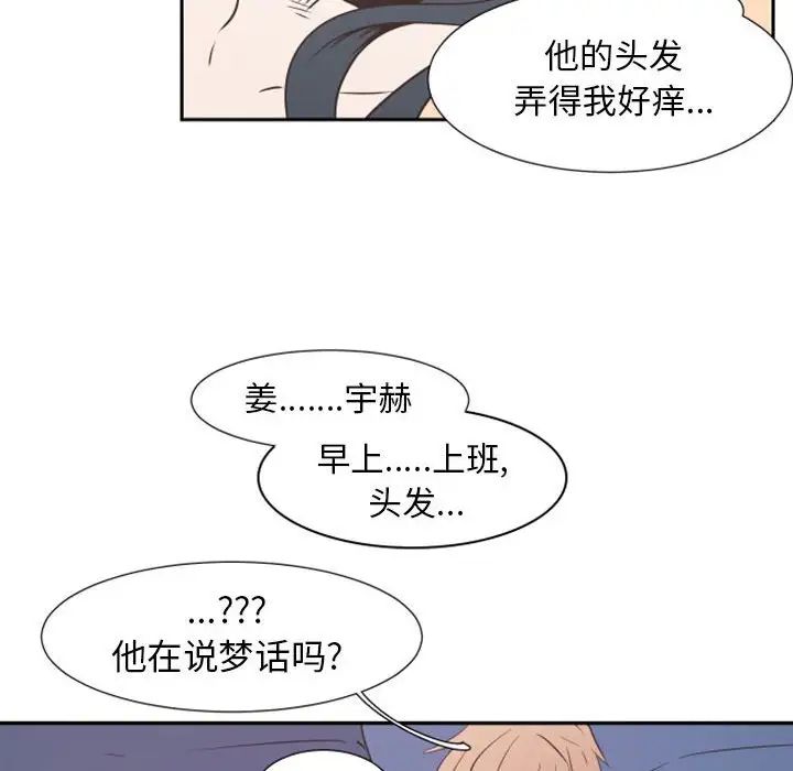 《自带香气的男人》漫画最新章节第16话免费下拉式在线观看章节第【73】张图片