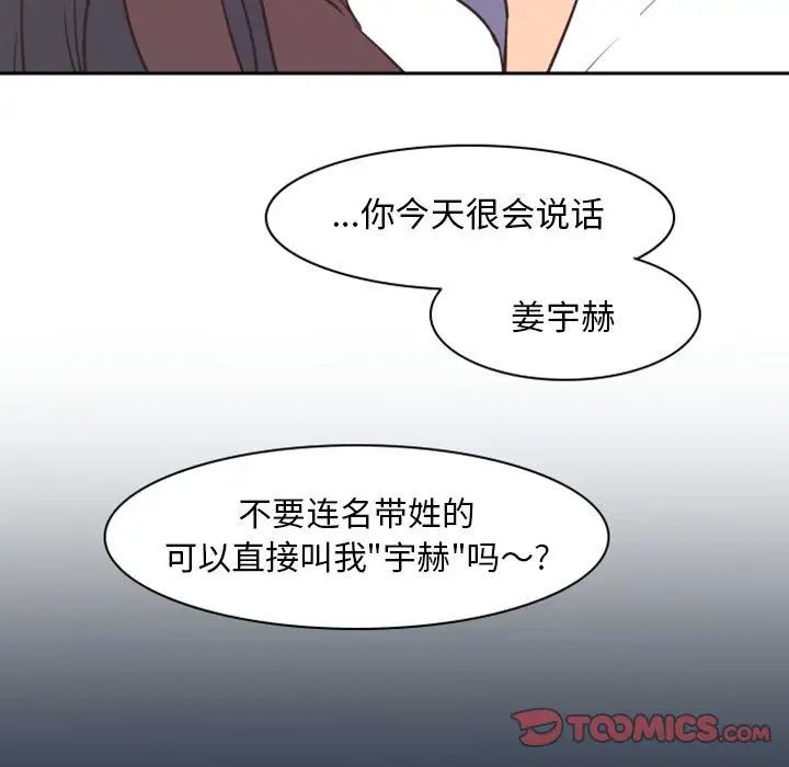 《自带香气的男人》漫画最新章节第16话免费下拉式在线观看章节第【56】张图片