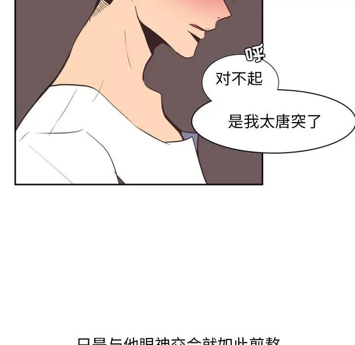 《自带香气的男人》漫画最新章节第16话免费下拉式在线观看章节第【40】张图片