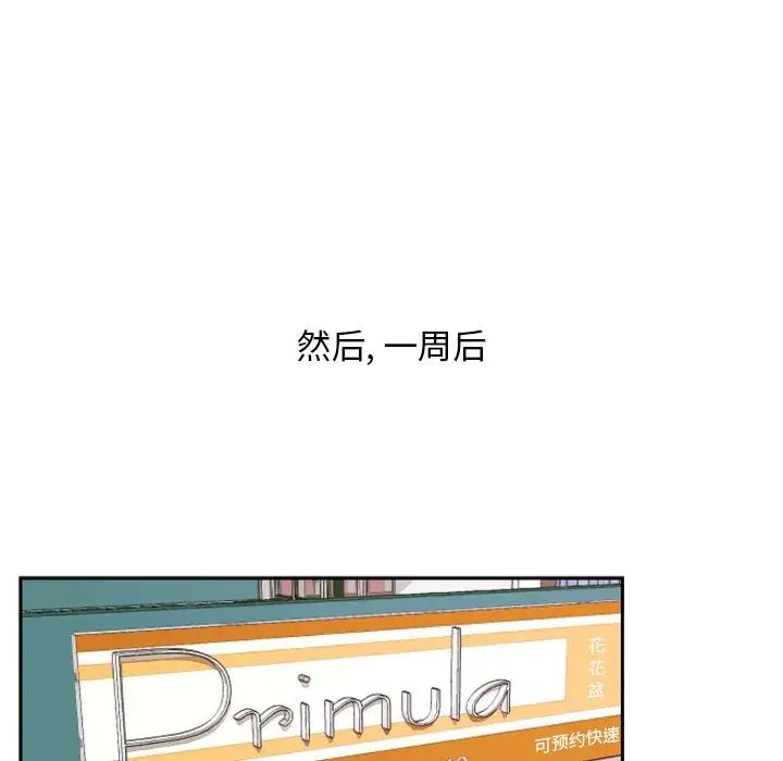 《自带香气的男人》漫画最新章节第16话免费下拉式在线观看章节第【78】张图片