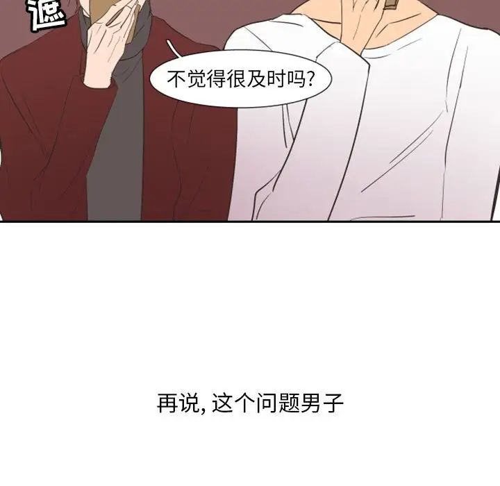 《自带香气的男人》漫画最新章节第16话免费下拉式在线观看章节第【97】张图片