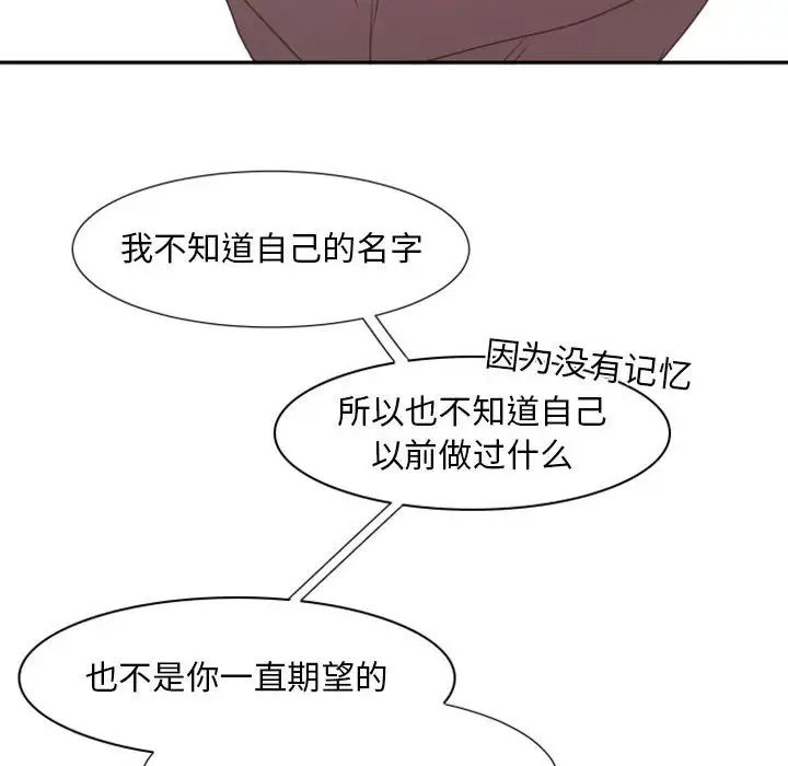 《自带香气的男人》漫画最新章节第16话免费下拉式在线观看章节第【51】张图片