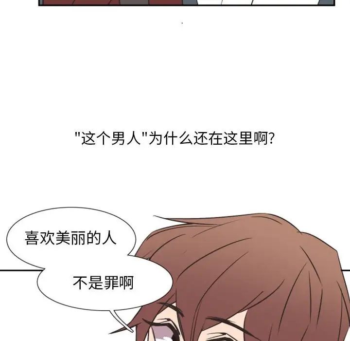 《自带香气的男人》漫画最新章节第16话免费下拉式在线观看章节第【100】张图片