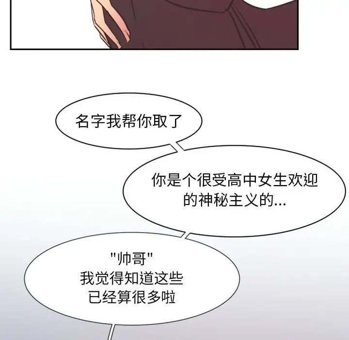 《自带香气的男人》漫画最新章节第16话免费下拉式在线观看章节第【54】张图片