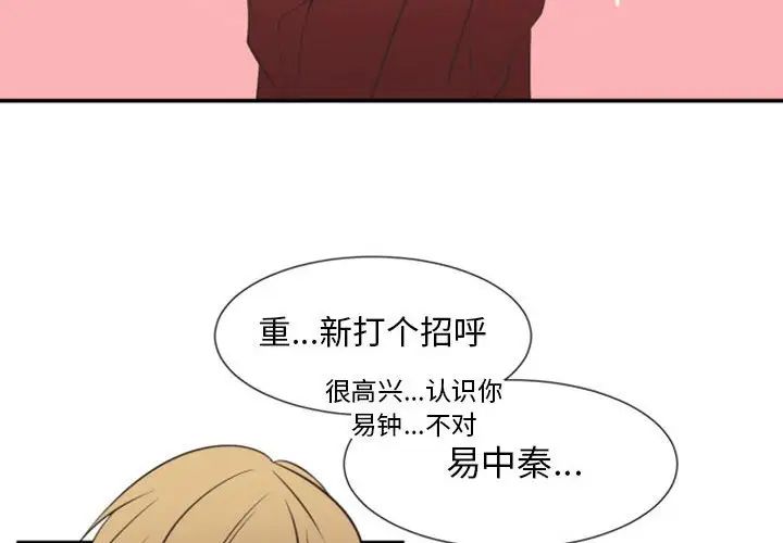 《自带香气的男人》漫画最新章节第18话免费下拉式在线观看章节第【4】张图片