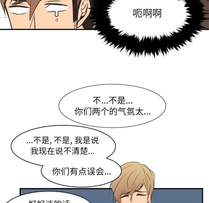 《自带香气的男人》漫画最新章节第18话免费下拉式在线观看章节第【76】张图片