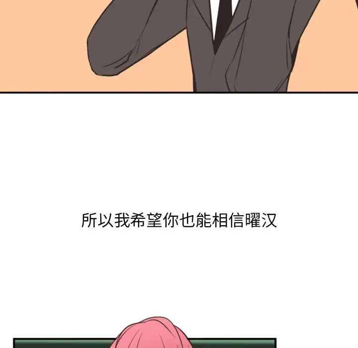 《自带香气的男人》漫画最新章节第18话免费下拉式在线观看章节第【91】张图片