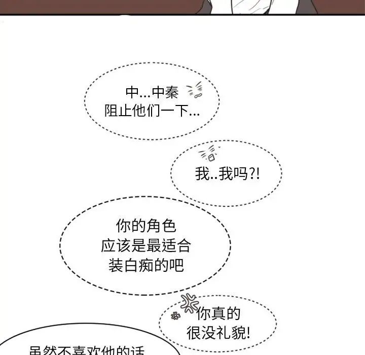 《自带香气的男人》漫画最新章节第18话免费下拉式在线观看章节第【68】张图片