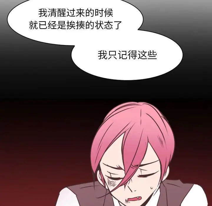 《自带香气的男人》漫画最新章节第21话免费下拉式在线观看章节第【97】张图片