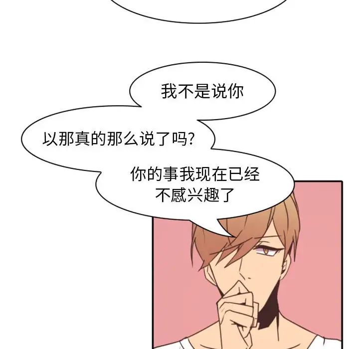 《自带香气的男人》漫画最新章节第21话免费下拉式在线观看章节第【107】张图片