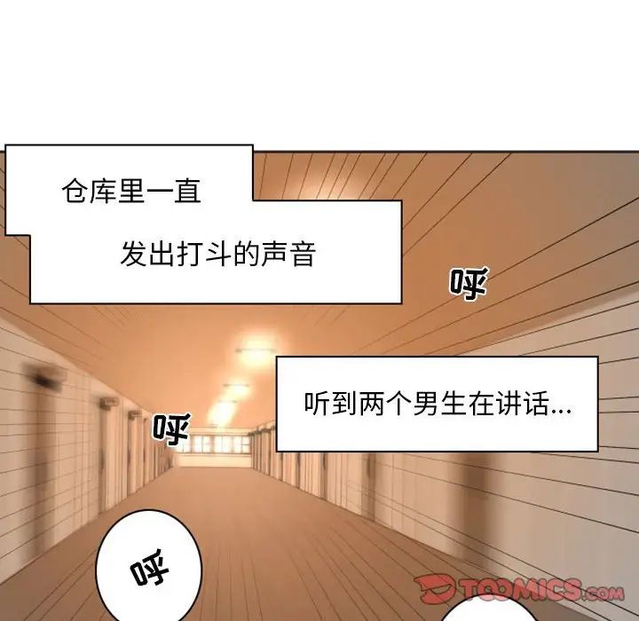 《自带香气的男人》漫画最新章节第21话免费下拉式在线观看章节第【42】张图片