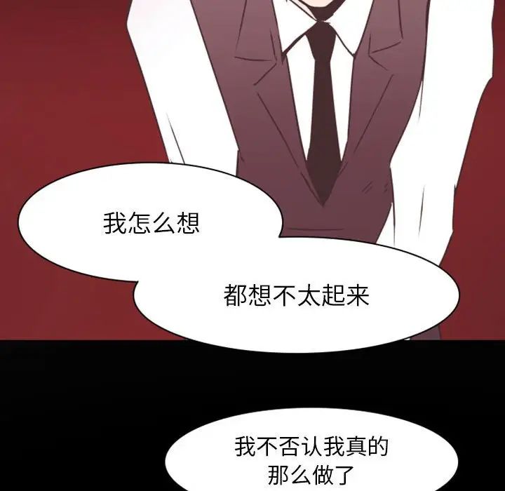 《自带香气的男人》漫画最新章节第21话免费下拉式在线观看章节第【98】张图片