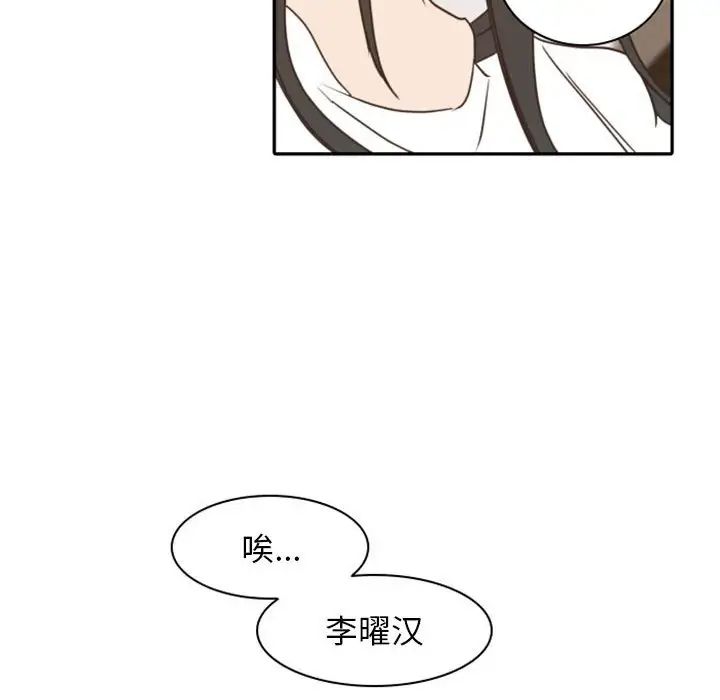 《自带香气的男人》漫画最新章节第21话免费下拉式在线观看章节第【93】张图片