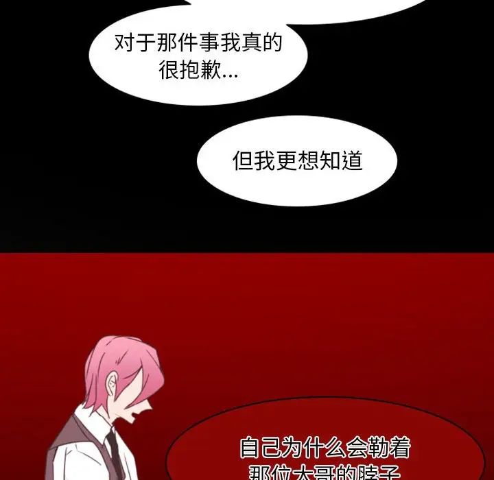 《自带香气的男人》漫画最新章节第21话免费下拉式在线观看章节第【99】张图片