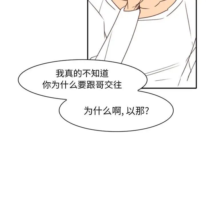 《自带香气的男人》漫画最新章节第21话免费下拉式在线观看章节第【108】张图片