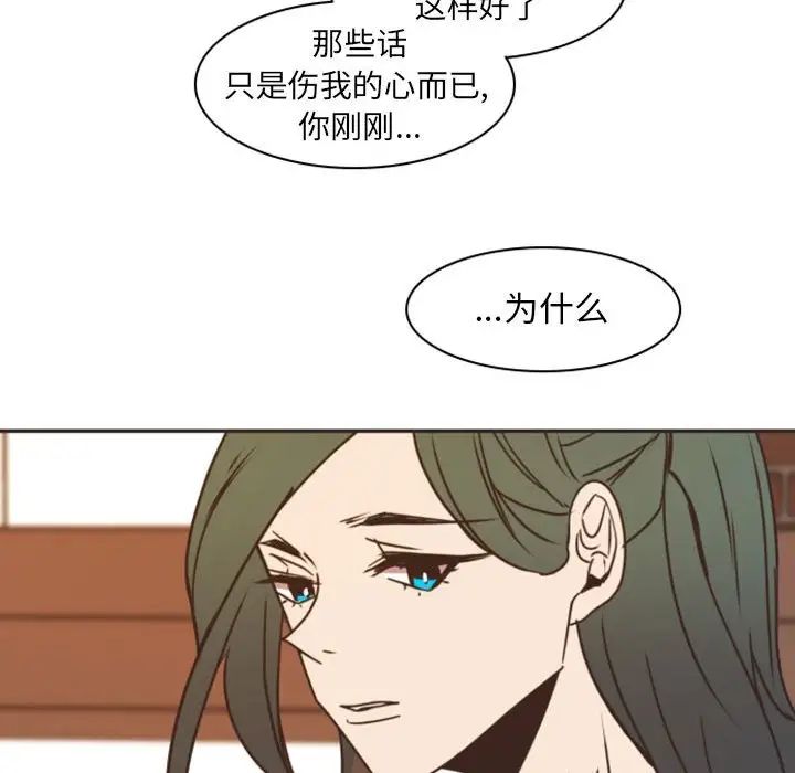 《自带香气的男人》漫画最新章节第21话免费下拉式在线观看章节第【84】张图片