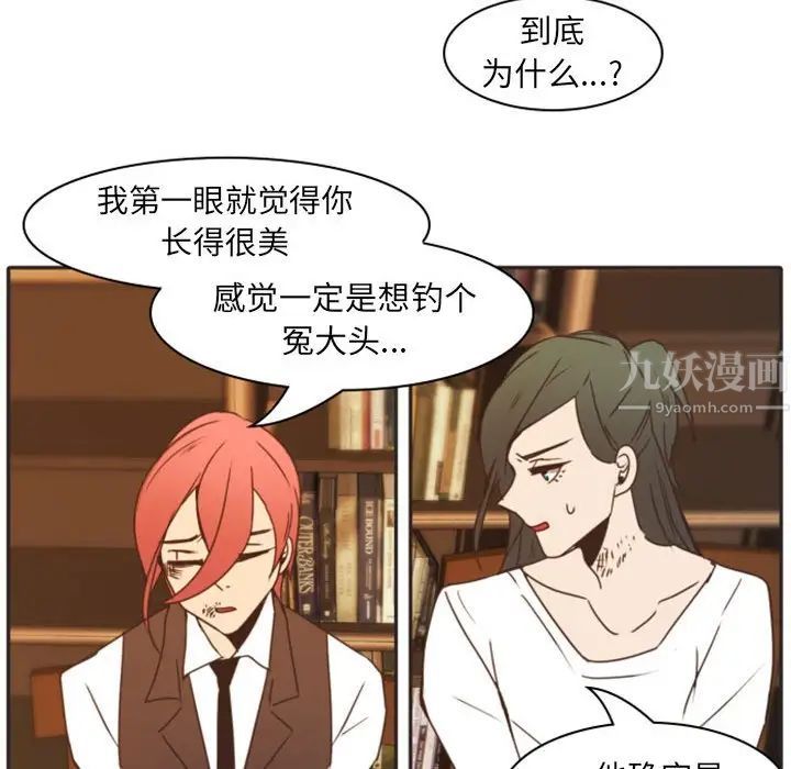 《自带香气的男人》漫画最新章节第21话免费下拉式在线观看章节第【81】张图片